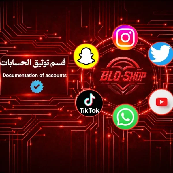 توثيق الحسابات