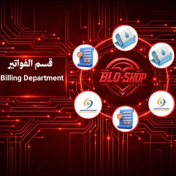 خدمات الفواتير