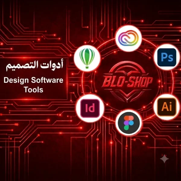برامج التصميم