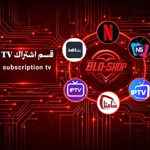 اشتراكات الشاشة